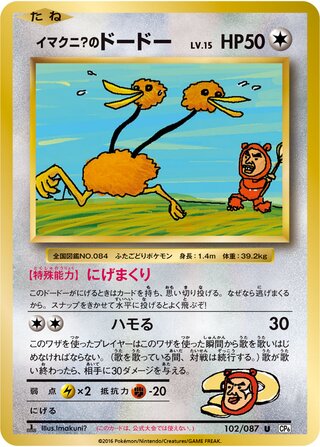 Imakuni S Doduo