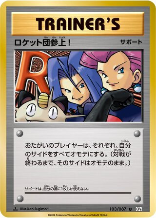 Here Comes Team Rocket