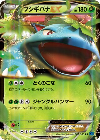 Venusaur Ex