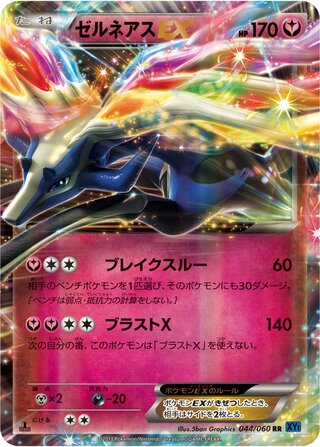 Xerneas Ex
