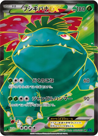 Venusaur Ex