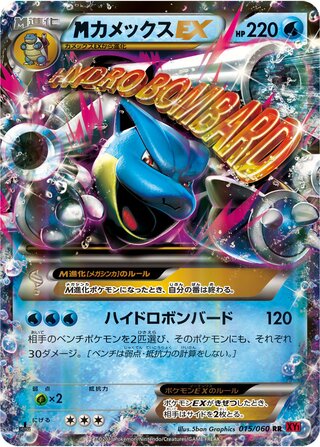 M Blastoise Ex