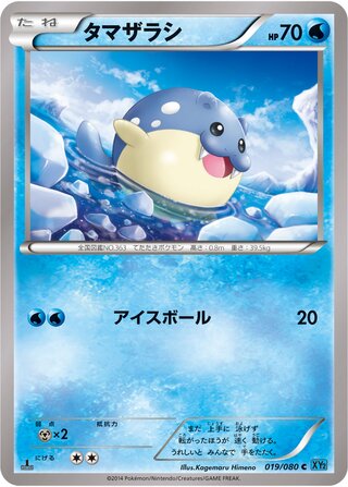 Spheal