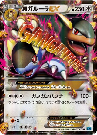 M Kangaskhan Ex