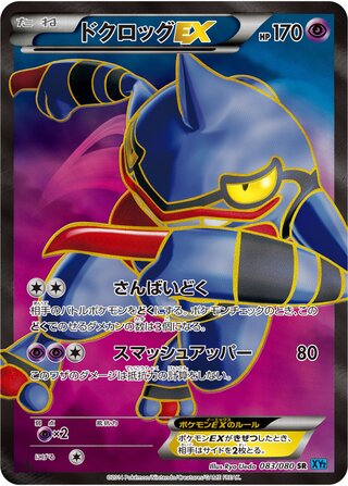 Toxicroak Ex