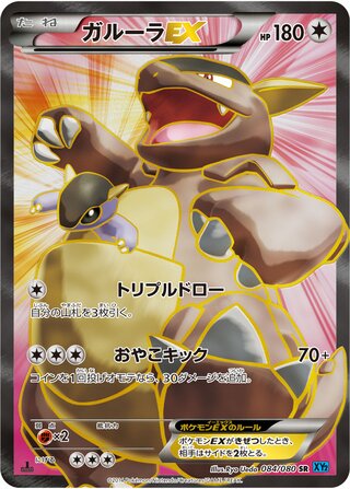 Kangaskhan Ex