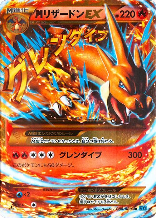 M Charizard Ex