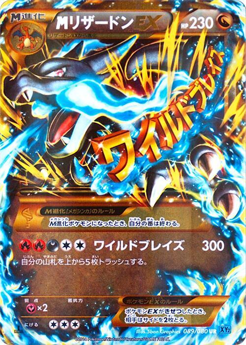M Charizard Ex