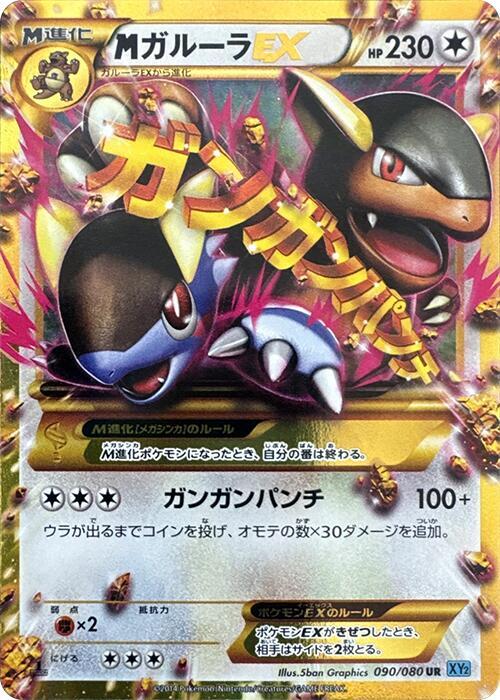 M Kangaskhan Ex