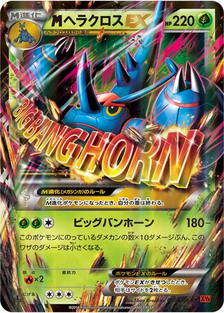 M Heracross Ex