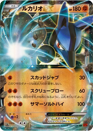 Lucario Ex