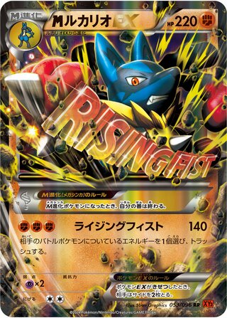 M Lucario Ex