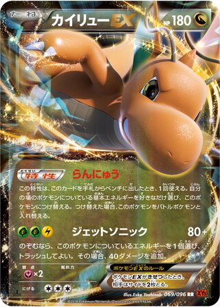 Dragonite Ex