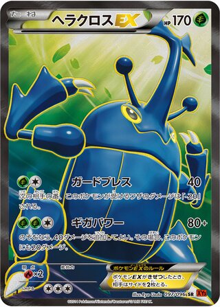 Heracross Ex