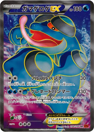 Seismitoad Ex