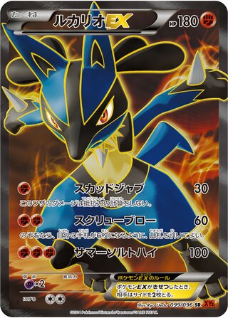 Lucario Ex