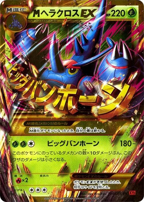M Heracross Ex