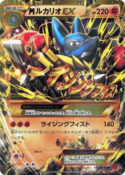 M Lucario Ex