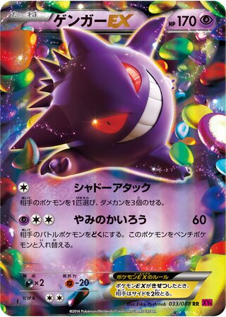 Gengar Ex