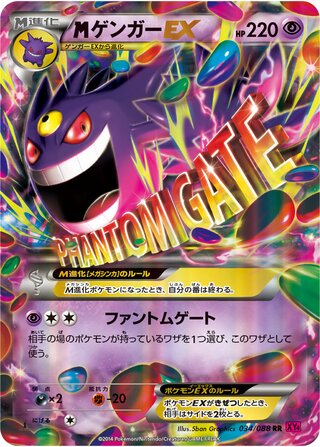 M Gengar Ex
