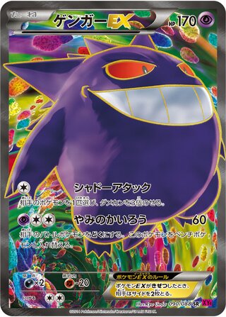 Gengar Ex