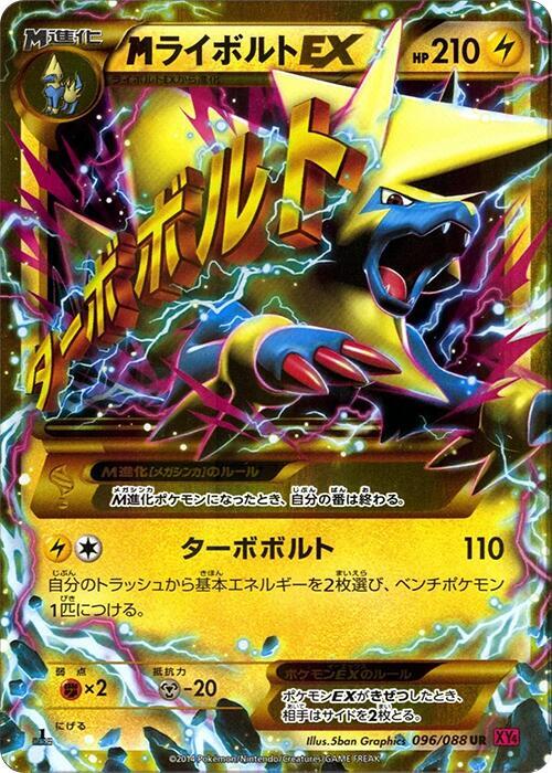 M Manectric Ex