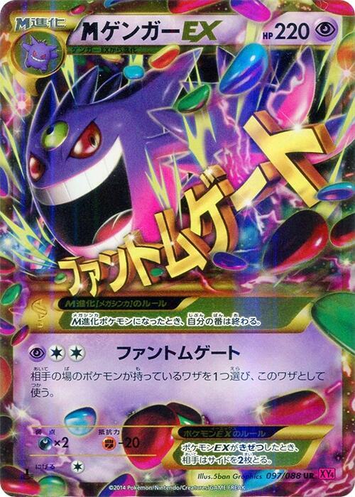 M Gengar Ex