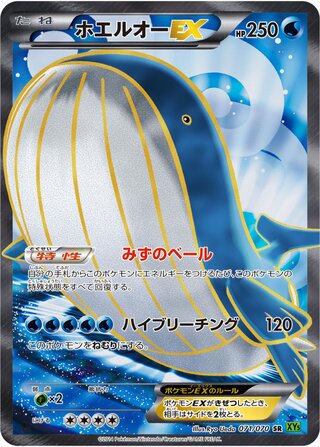 Wailord Ex