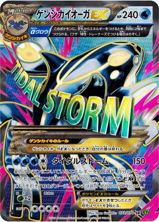 Primal Kyogre Ex
