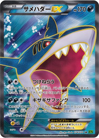 Sharpedo Ex