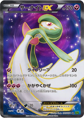 Gardevoir Ex