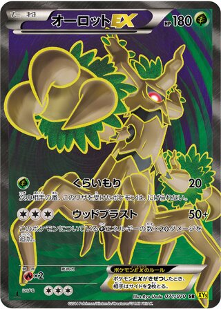 Trevenant Ex