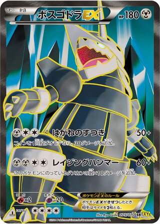 Aggron Ex