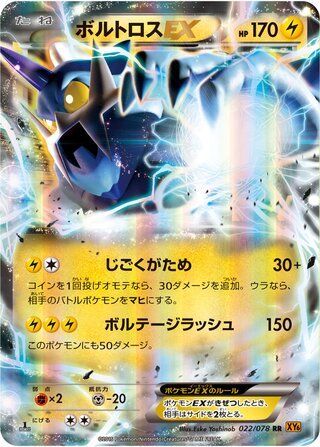 Thundurus Ex