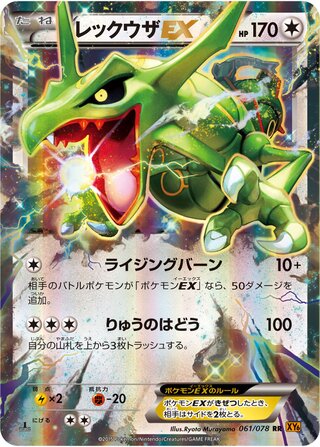 Rayquaza Ex
