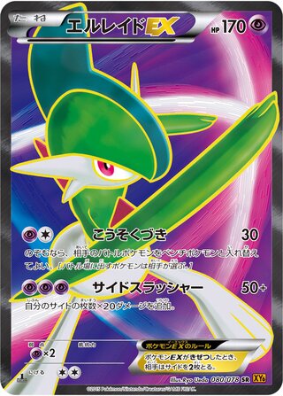 Gallade Ex