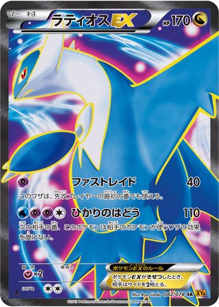 Latios Ex
