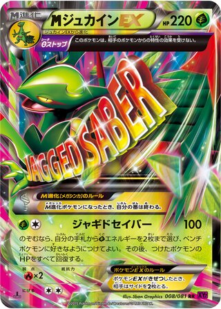 M Sceptile Ex