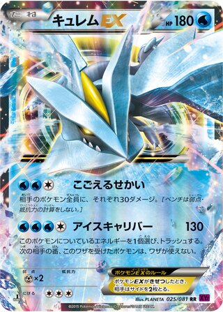 Kyurem Ex
