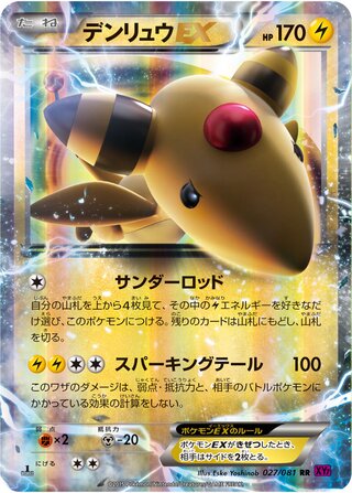 Ampharos Ex