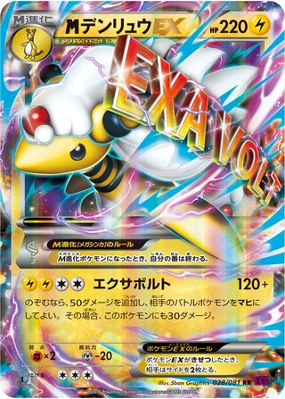 M Ampharos Ex