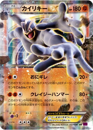 Machamp Ex