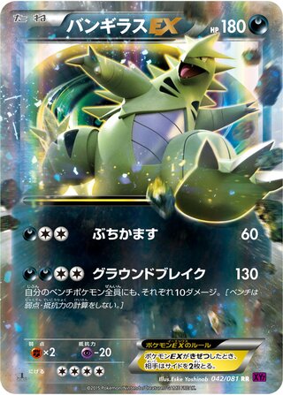 Tyranitar Ex