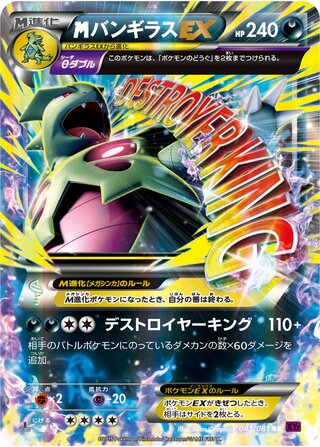 M Tyranitar Ex