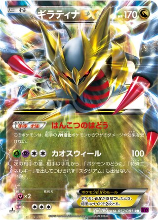 Giratina Ex