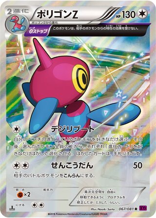 Porygon Z