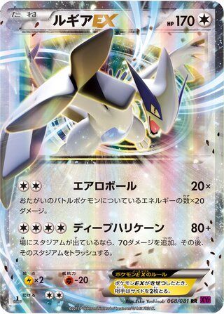 Lugia Ex