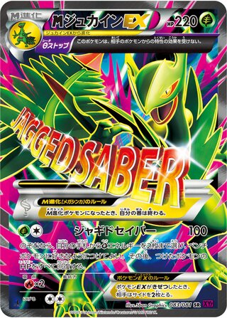 M Sceptile Ex