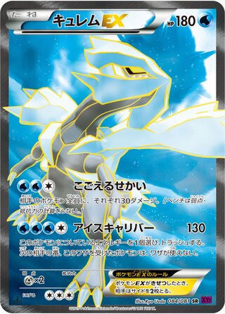 Kyurem Ex
