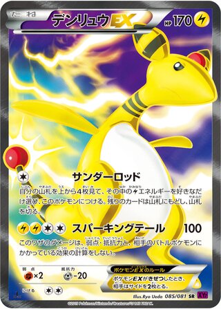 Ampharos Ex